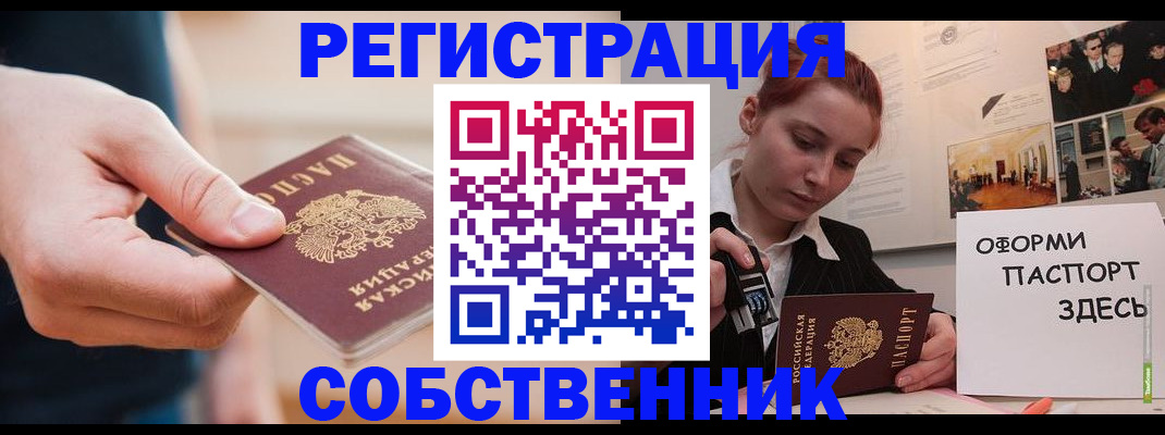 прописка 2025 в Новочеркасске