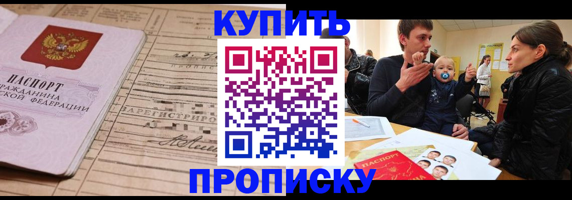 прописка и оформление документов в Новочеркасске