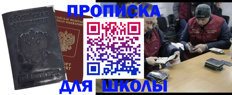 прописка для военкомата в Новочеркасске