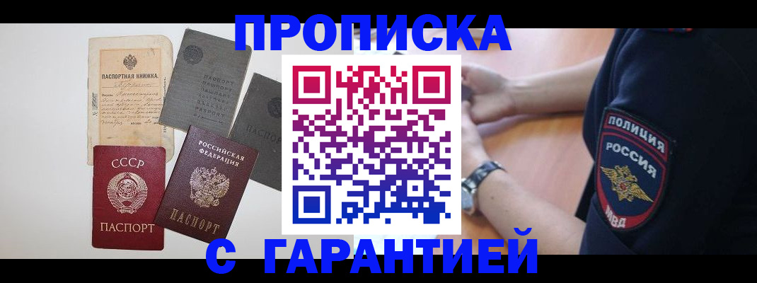 прописка для школы в Новочеркасске