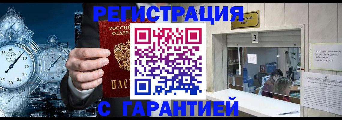 временная регистрация 2025 в Новочеркасске