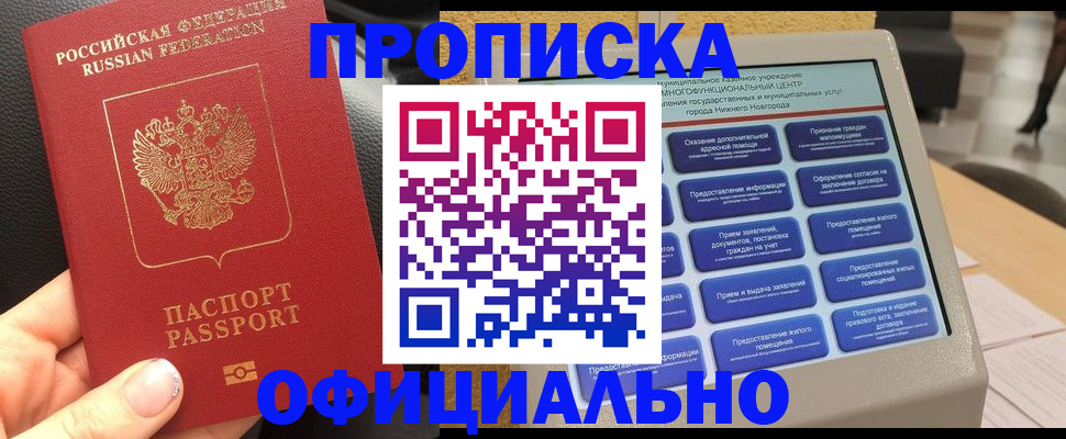 постоянная регистрация по месту жительства в Новочеркасске