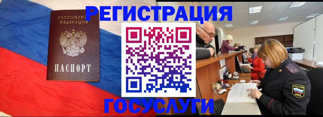 прописка 2025 в Новочеркасске