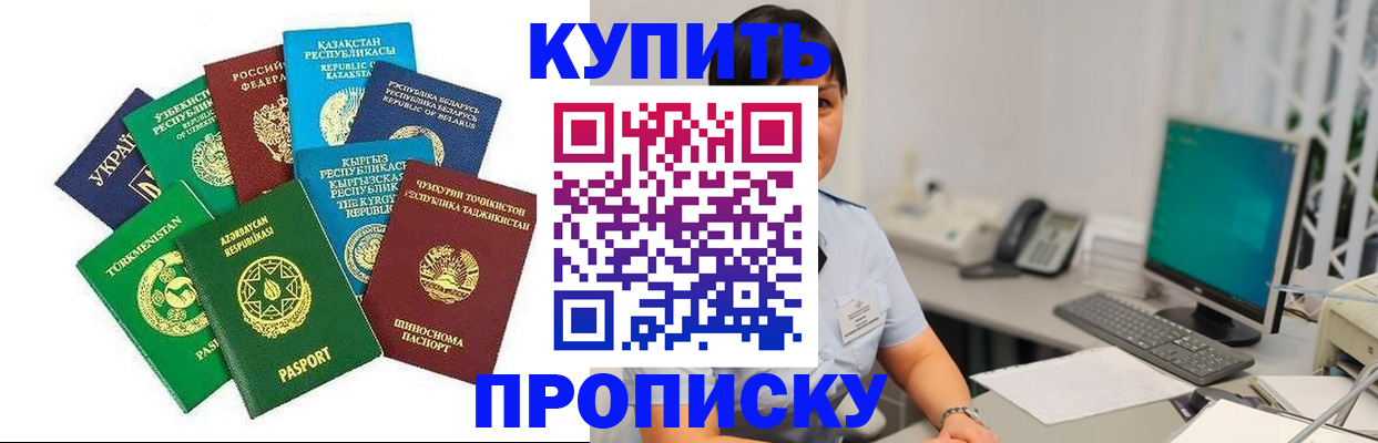 прописка в Новочеркасске